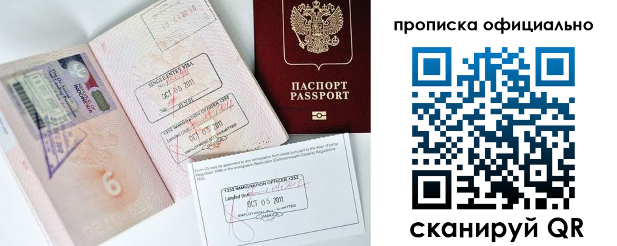 временная регистрация для всех в Отрадном