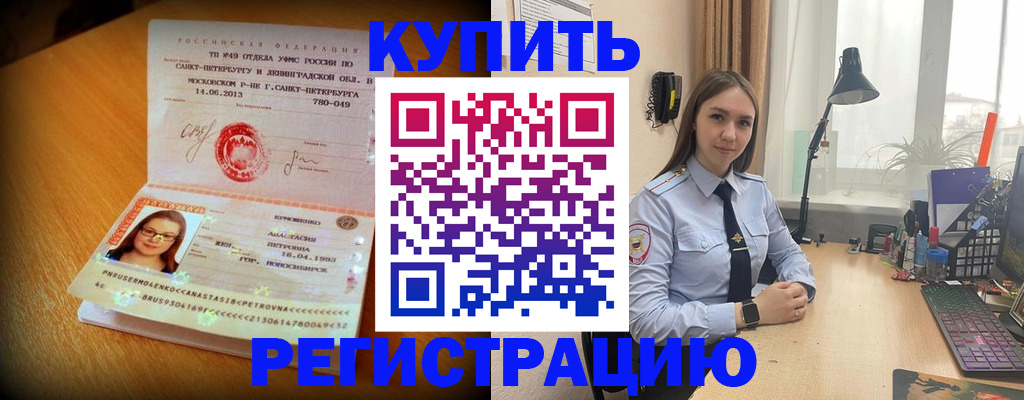 прописка гарантия в Отрадном